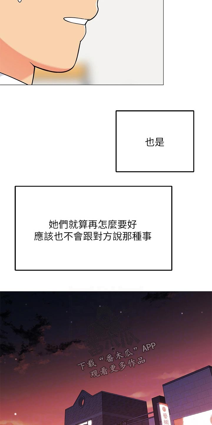 《露营进行时》漫画最新章节第40章：准备露营免费下拉式在线观看章节第【16】张图片