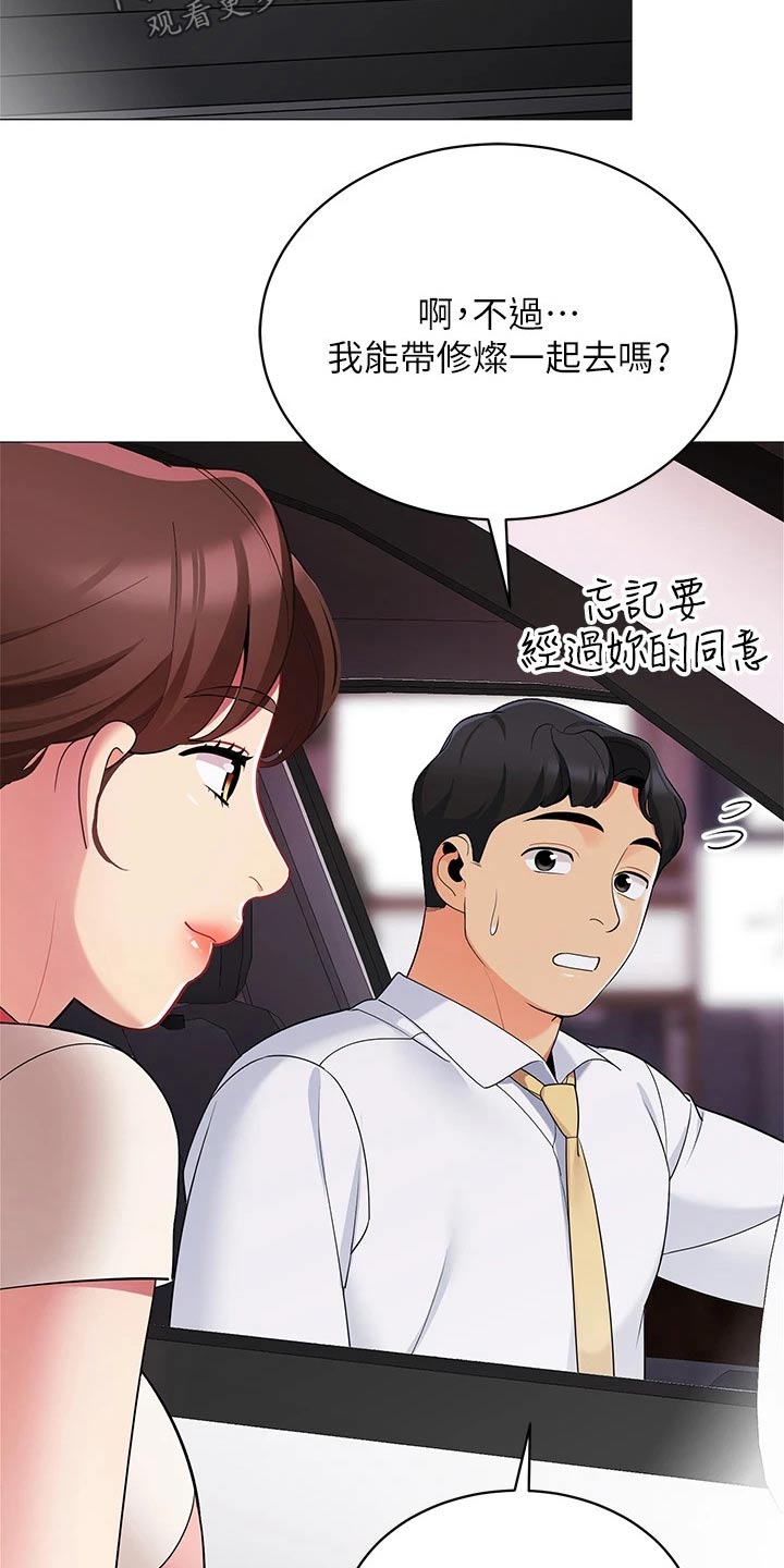 《露营进行时》漫画最新章节第40章：准备露营免费下拉式在线观看章节第【11】张图片