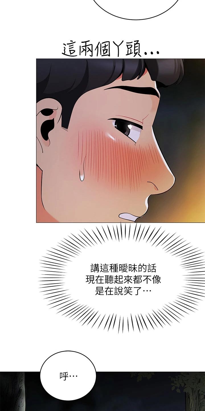 《露营进行时》漫画最新章节第41章：三人一起免费下拉式在线观看章节第【6】张图片