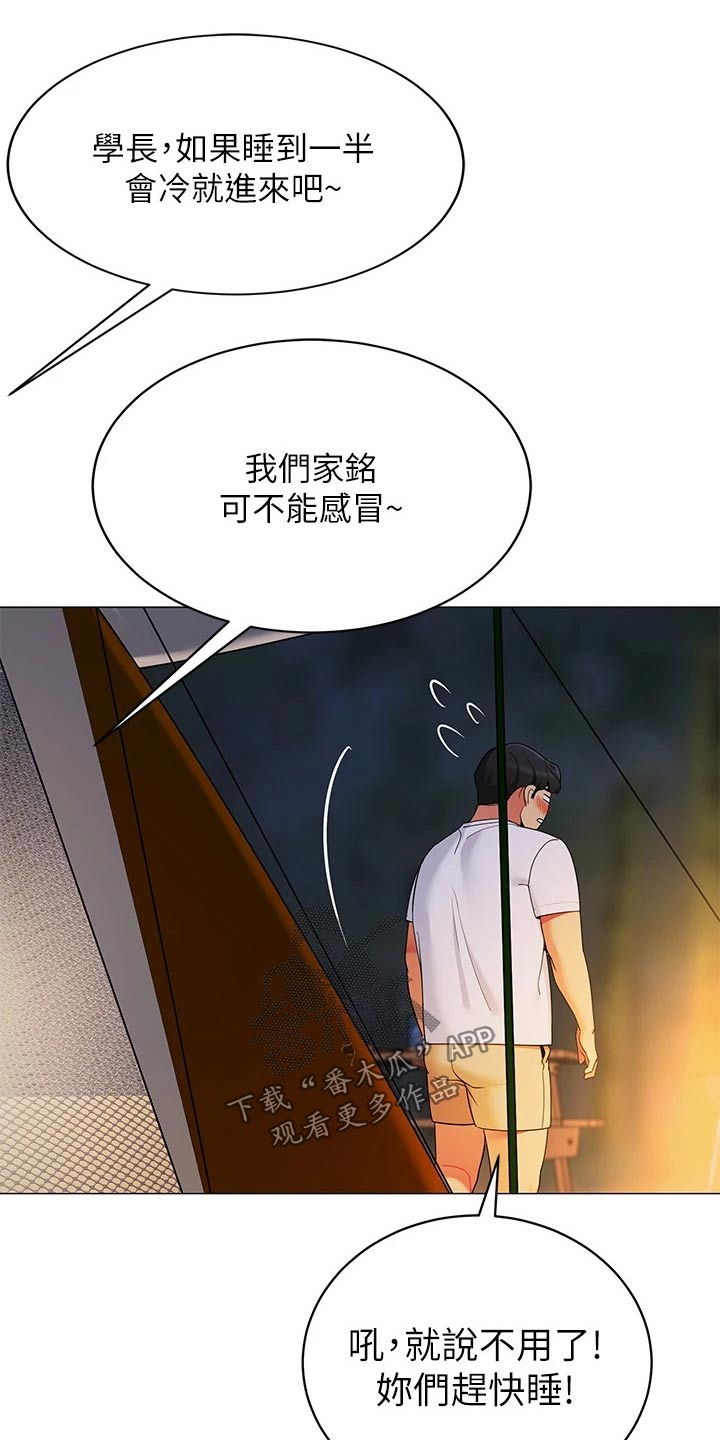 《露营进行时》漫画最新章节第41章：三人一起免费下拉式在线观看章节第【7】张图片