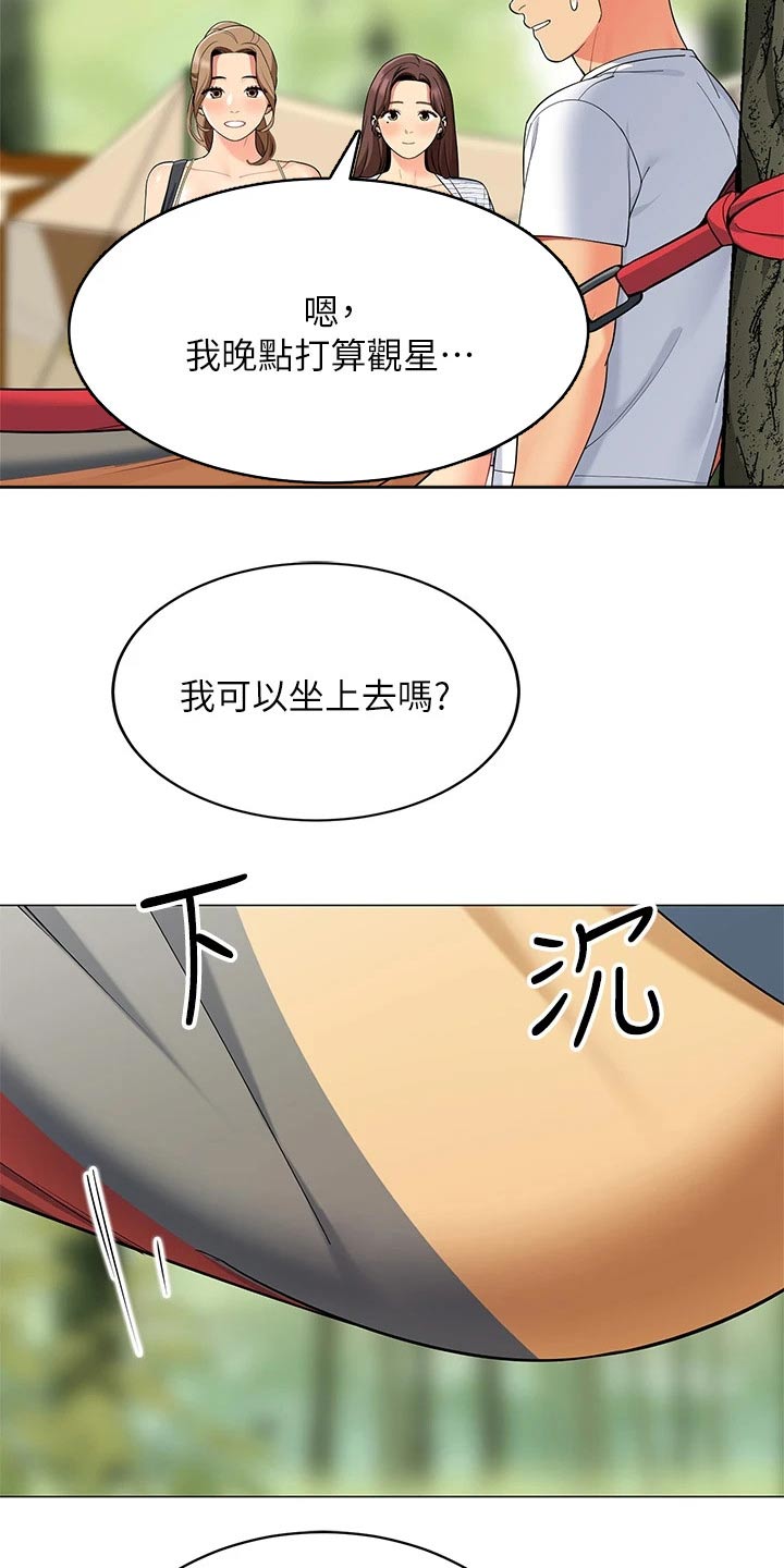 《露营进行时》漫画最新章节第41章：三人一起免费下拉式在线观看章节第【23】张图片