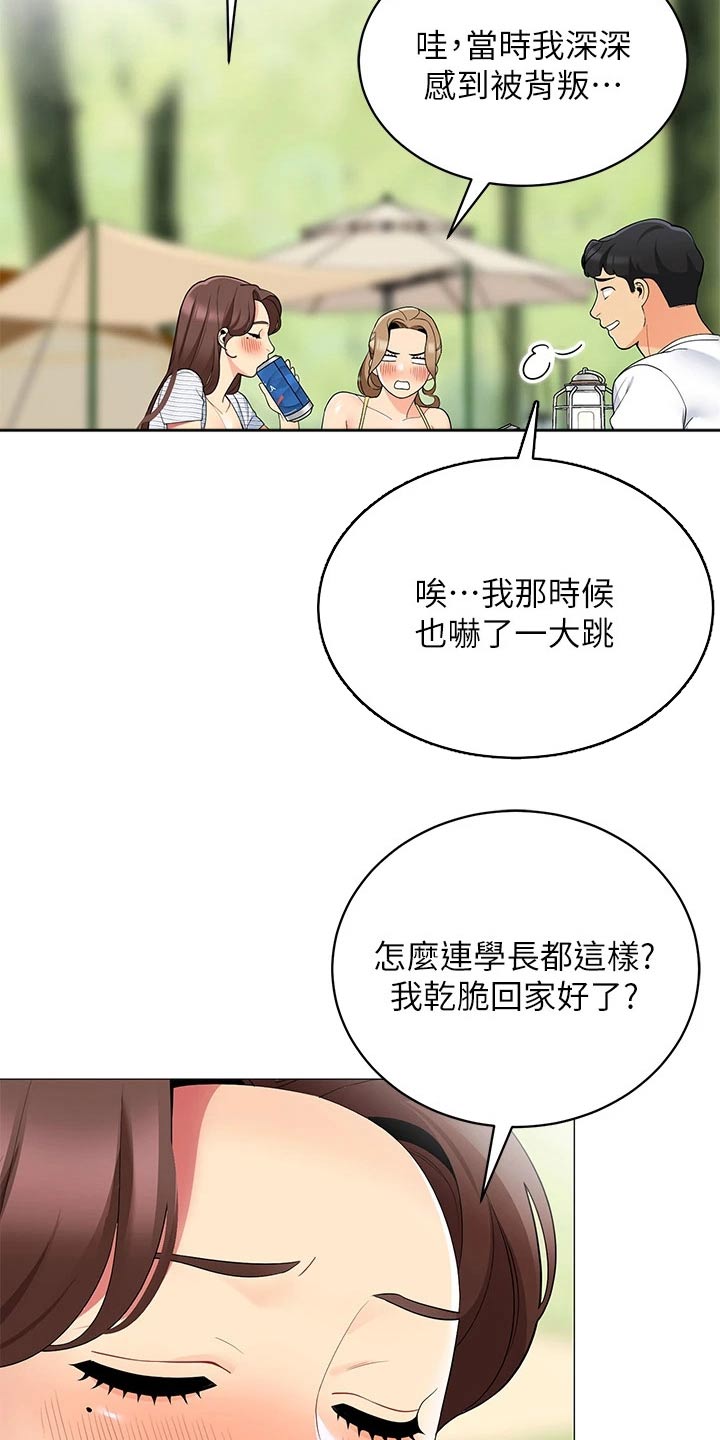 《露营进行时》漫画最新章节第41章：三人一起免费下拉式在线观看章节第【16】张图片