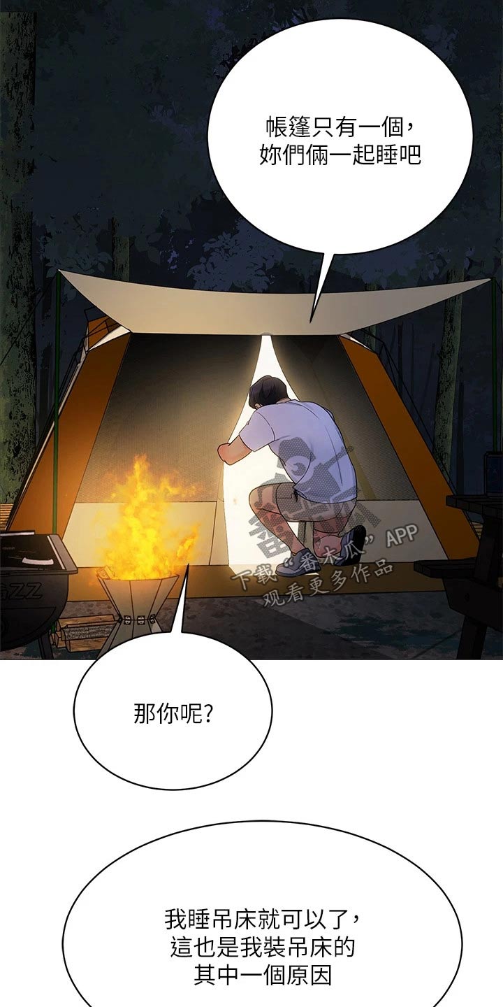 《露营进行时》漫画最新章节第41章：三人一起免费下拉式在线观看章节第【11】张图片