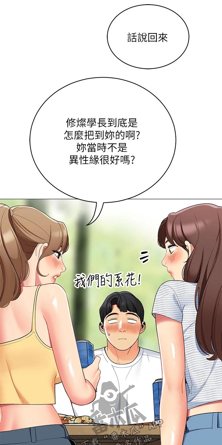 《露营进行时》漫画最新章节第41章：三人一起免费下拉式在线观看章节第【14】张图片