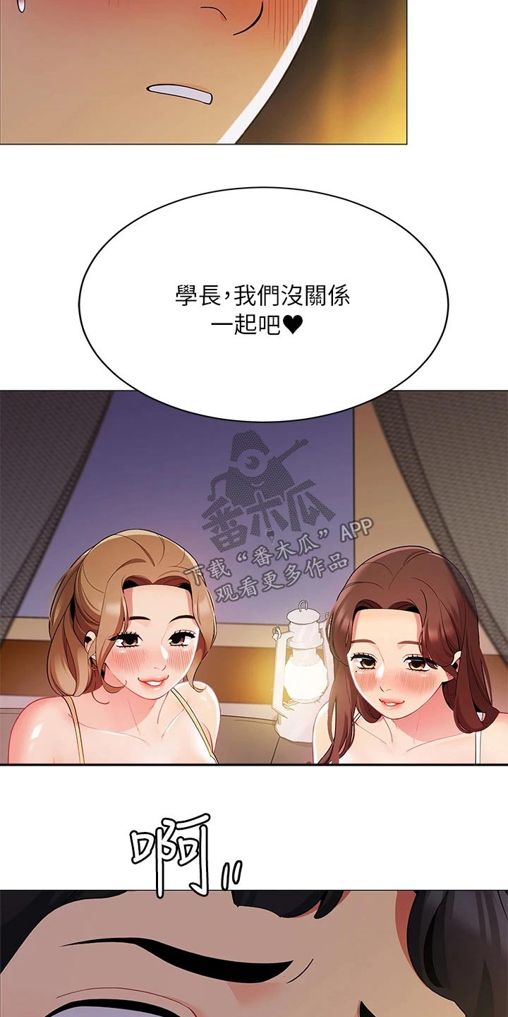 《露营进行时》漫画最新章节第41章：三人一起免费下拉式在线观看章节第【9】张图片