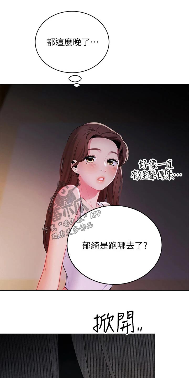 《露营进行时》漫画最新章节第42章：你是谁免费下拉式在线观看章节第【6】张图片