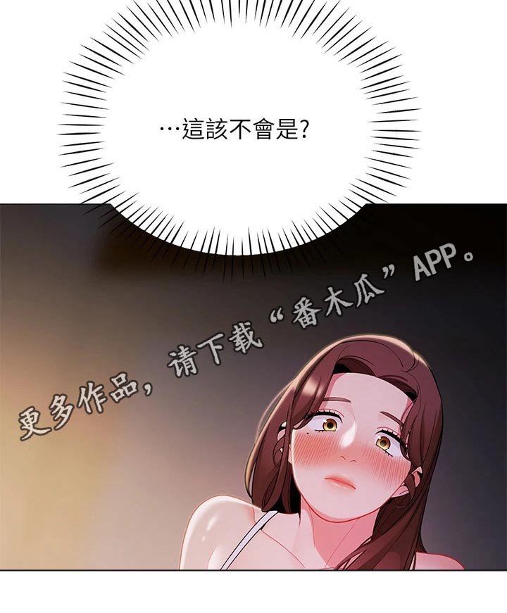 《露营进行时》漫画最新章节第42章：你是谁免费下拉式在线观看章节第【1】张图片