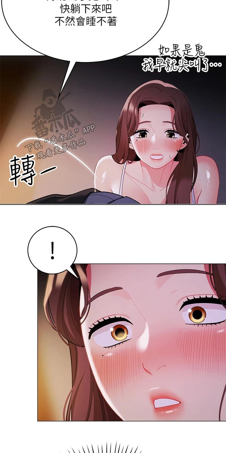 《露营进行时》漫画最新章节第42章：你是谁免费下拉式在线观看章节第【2】张图片