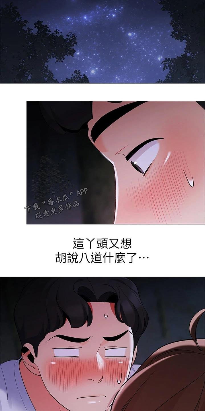 《露营进行时》漫画最新章节第42章：你是谁免费下拉式在线观看章节第【15】张图片