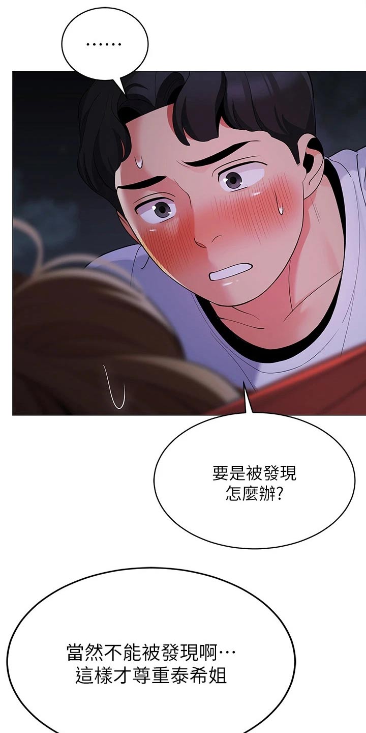 《露营进行时》漫画最新章节第42章：你是谁免费下拉式在线观看章节第【12】张图片