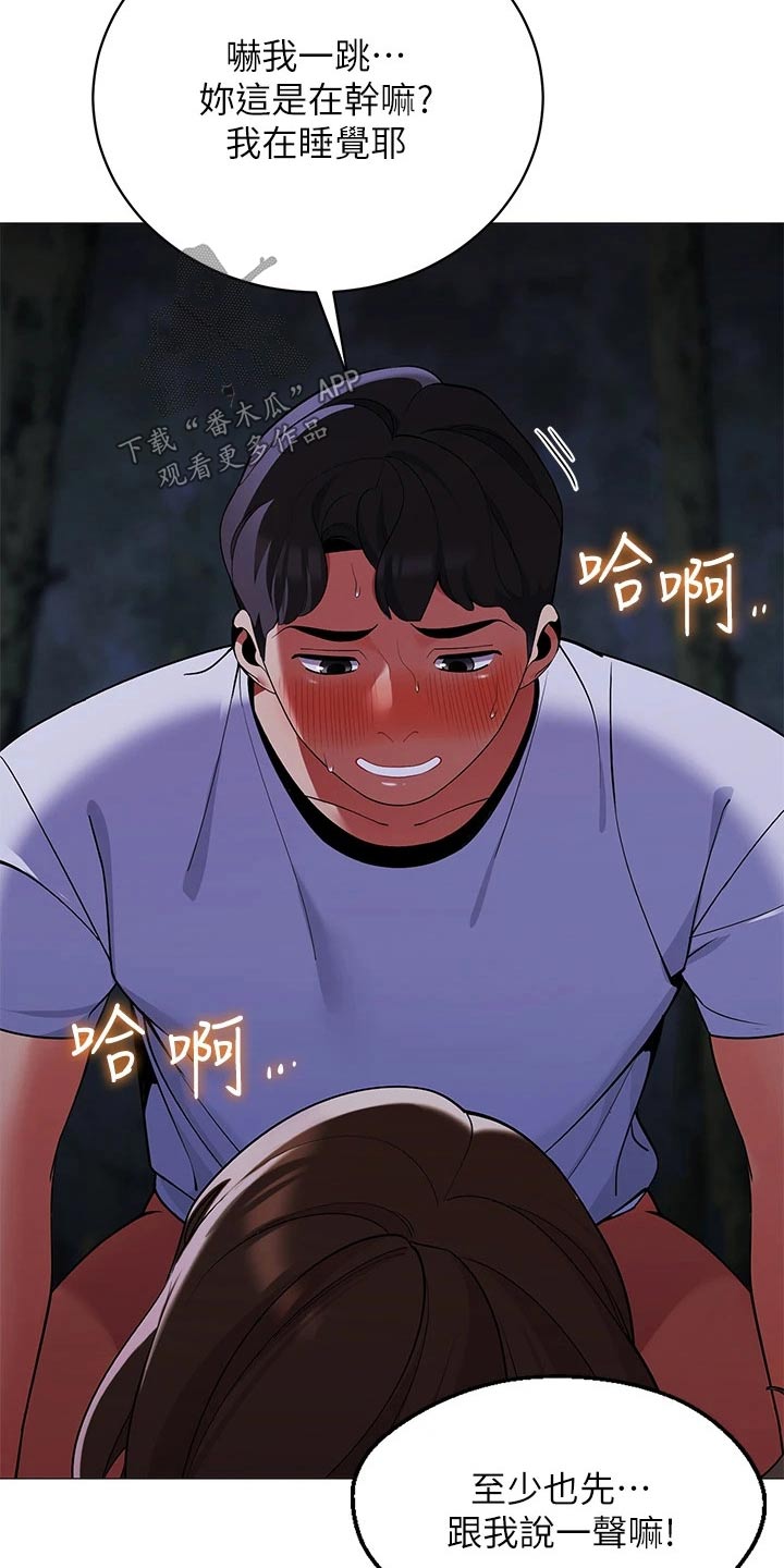 《露营进行时》漫画最新章节第42章：你是谁免费下拉式在线观看章节第【17】张图片