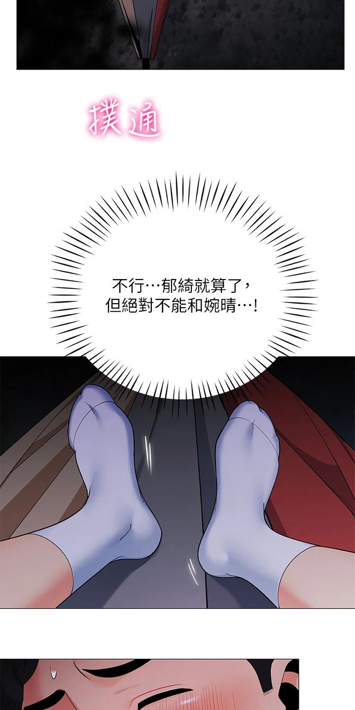 《露营进行时》漫画最新章节第43章：她干嘛免费下拉式在线观看章节第【10】张图片