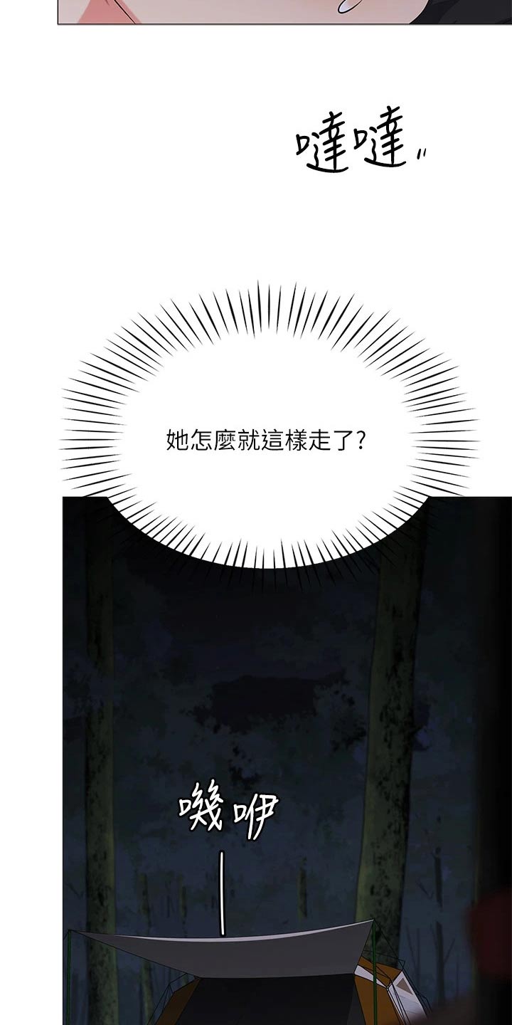 《露营进行时》漫画最新章节第43章：她干嘛免费下拉式在线观看章节第【7】张图片