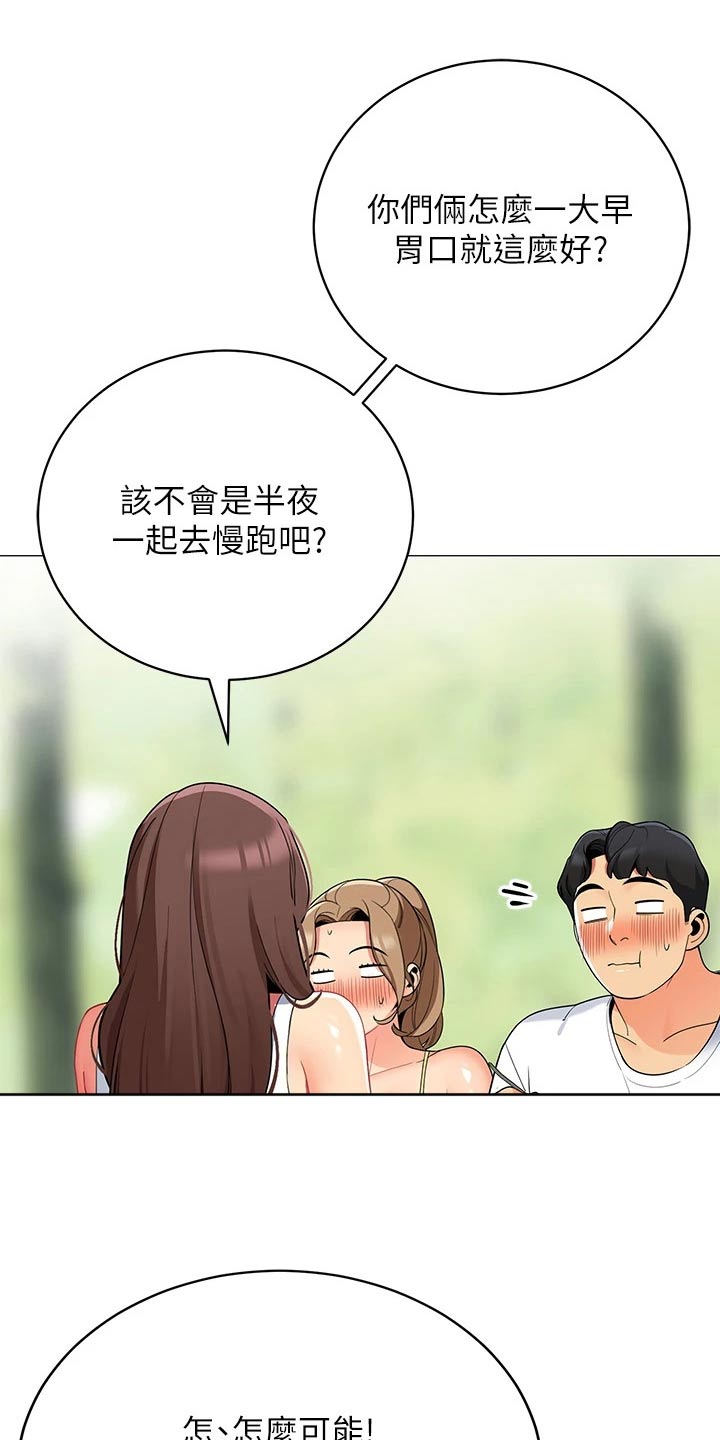 《露营进行时》漫画最新章节第43章：她干嘛免费下拉式在线观看章节第【2】张图片