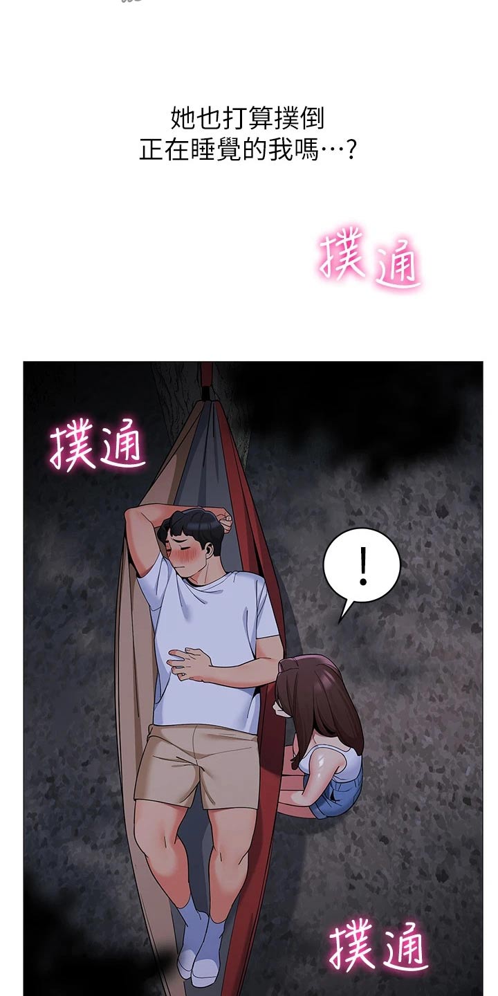 《露营进行时》漫画最新章节第43章：她干嘛免费下拉式在线观看章节第【11】张图片