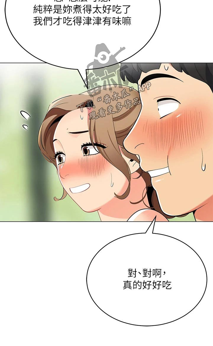 《露营进行时》漫画最新章节第43章：她干嘛免费下拉式在线观看章节第【1】张图片