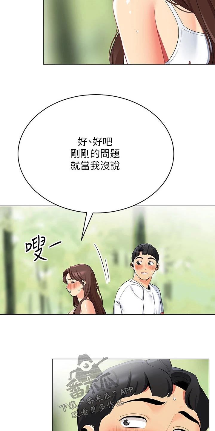 《露营进行时》漫画最新章节第45章：不太好免费下拉式在线观看章节第【11】张图片