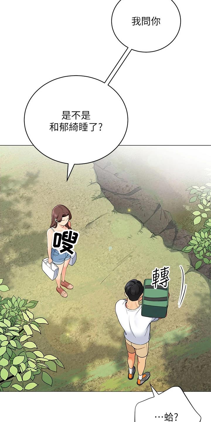 《露营进行时》漫画最新章节第45章：不太好免费下拉式在线观看章节第【20】张图片