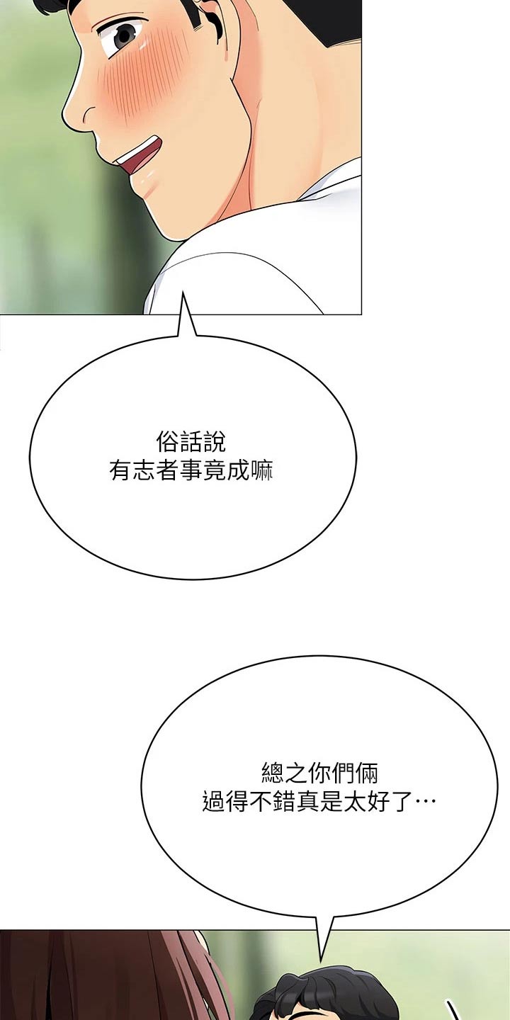 《露营进行时》漫画最新章节第45章：不太好免费下拉式在线观看章节第【4】张图片