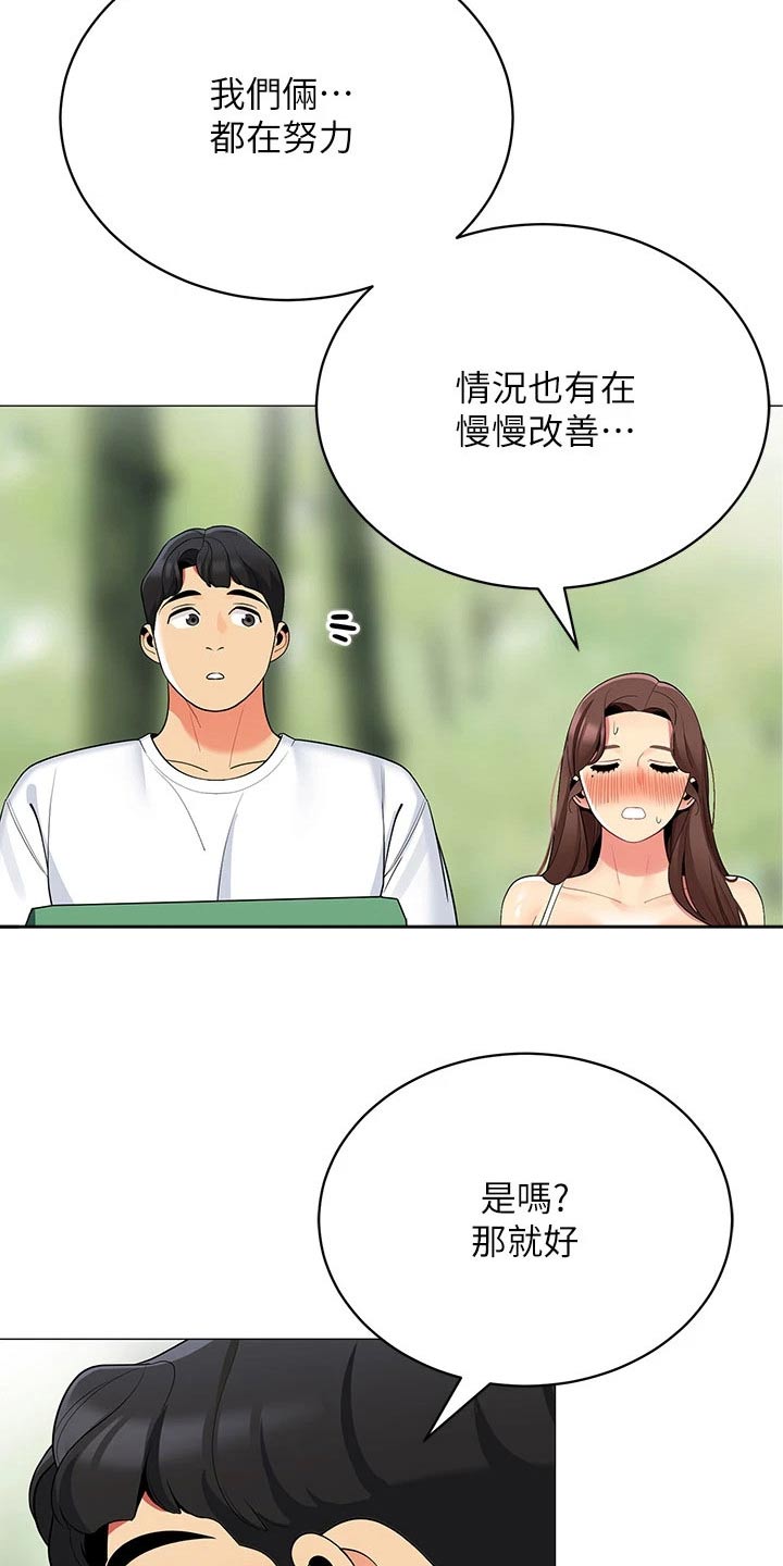 《露营进行时》漫画最新章节第45章：不太好免费下拉式在线观看章节第【5】张图片