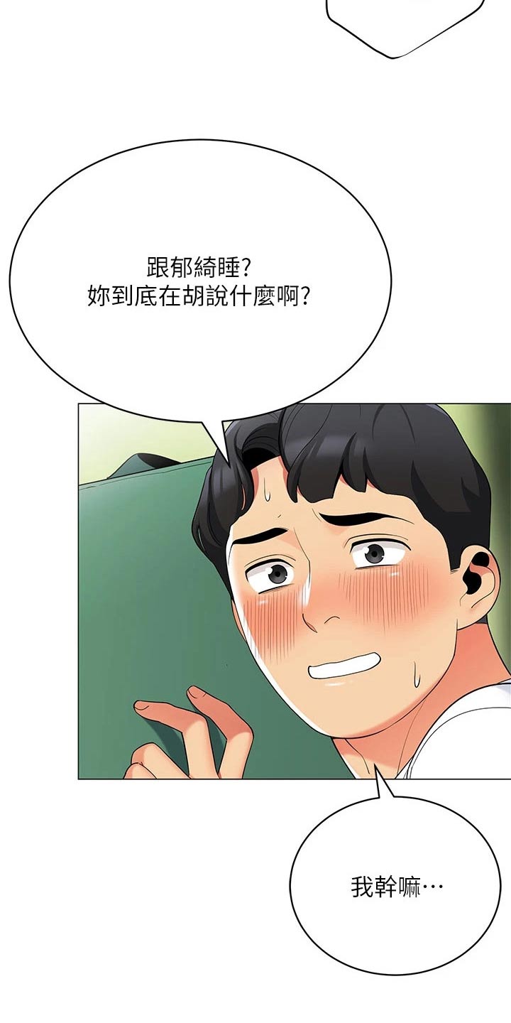 《露营进行时》漫画最新章节第45章：不太好免费下拉式在线观看章节第【19】张图片