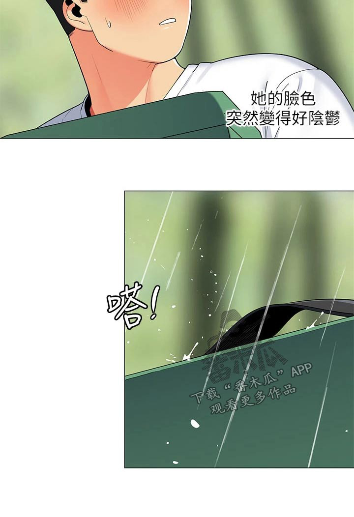 《露营进行时》漫画最新章节第45章：不太好免费下拉式在线观看章节第【1】张图片