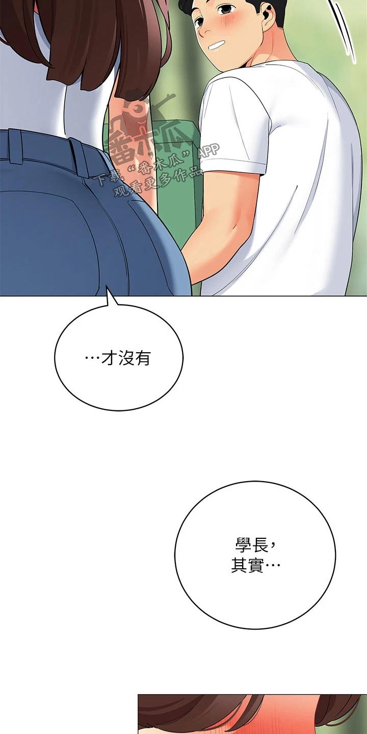 《露营进行时》漫画最新章节第45章：不太好免费下拉式在线观看章节第【3】张图片