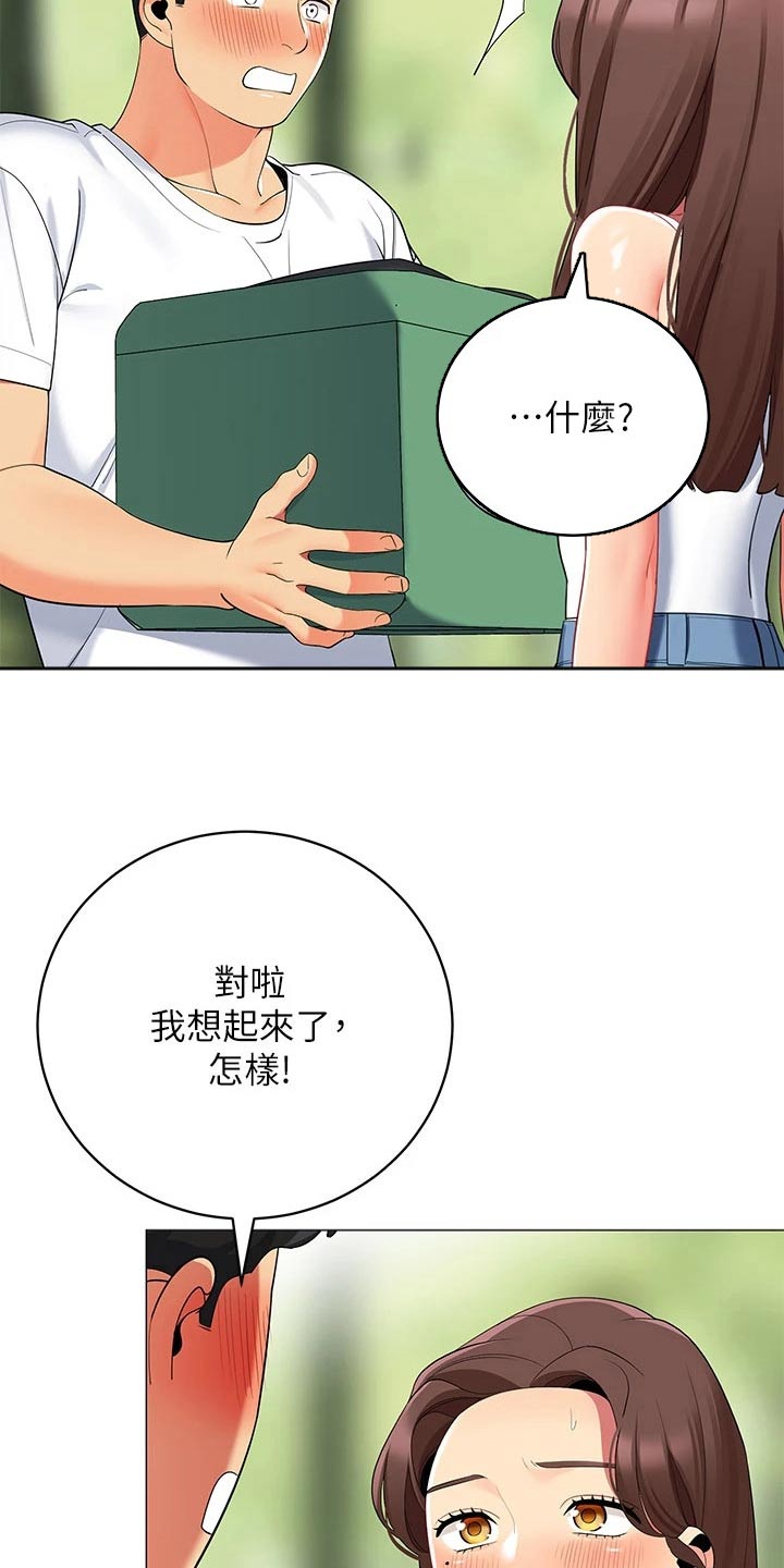 《露营进行时》漫画最新章节第45章：不太好免费下拉式在线观看章节第【14】张图片