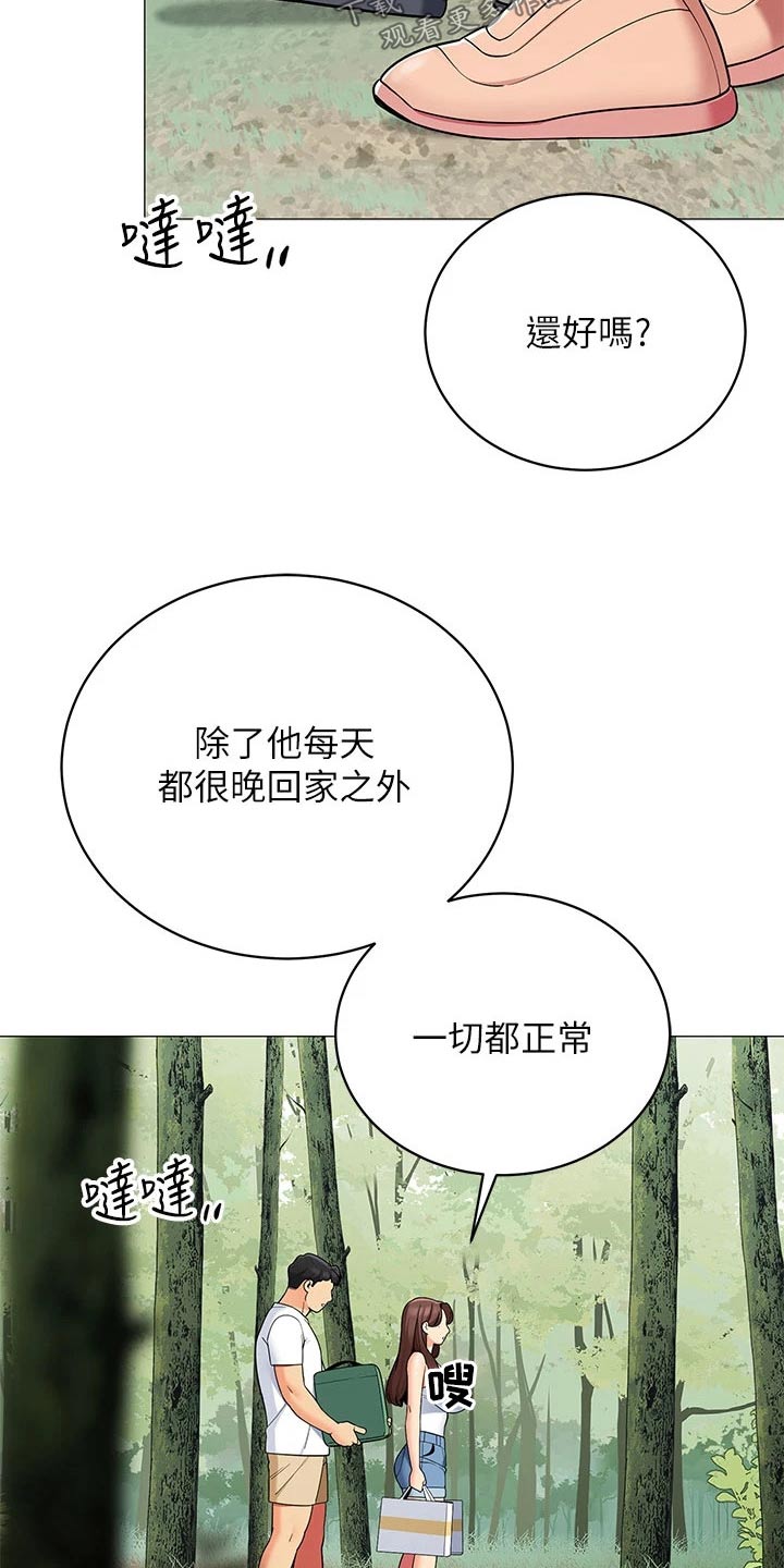 《露营进行时》漫画最新章节第45章：不太好免费下拉式在线观看章节第【7】张图片