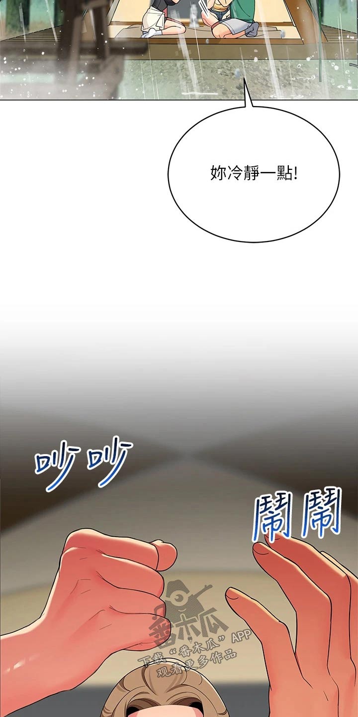 《露营进行时》漫画最新章节第47章：一阵雨免费下拉式在线观看章节第【11】张图片