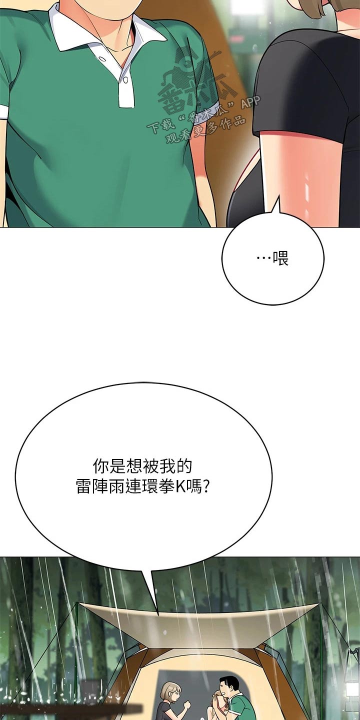 《露营进行时》漫画最新章节第47章：一阵雨免费下拉式在线观看章节第【12】张图片