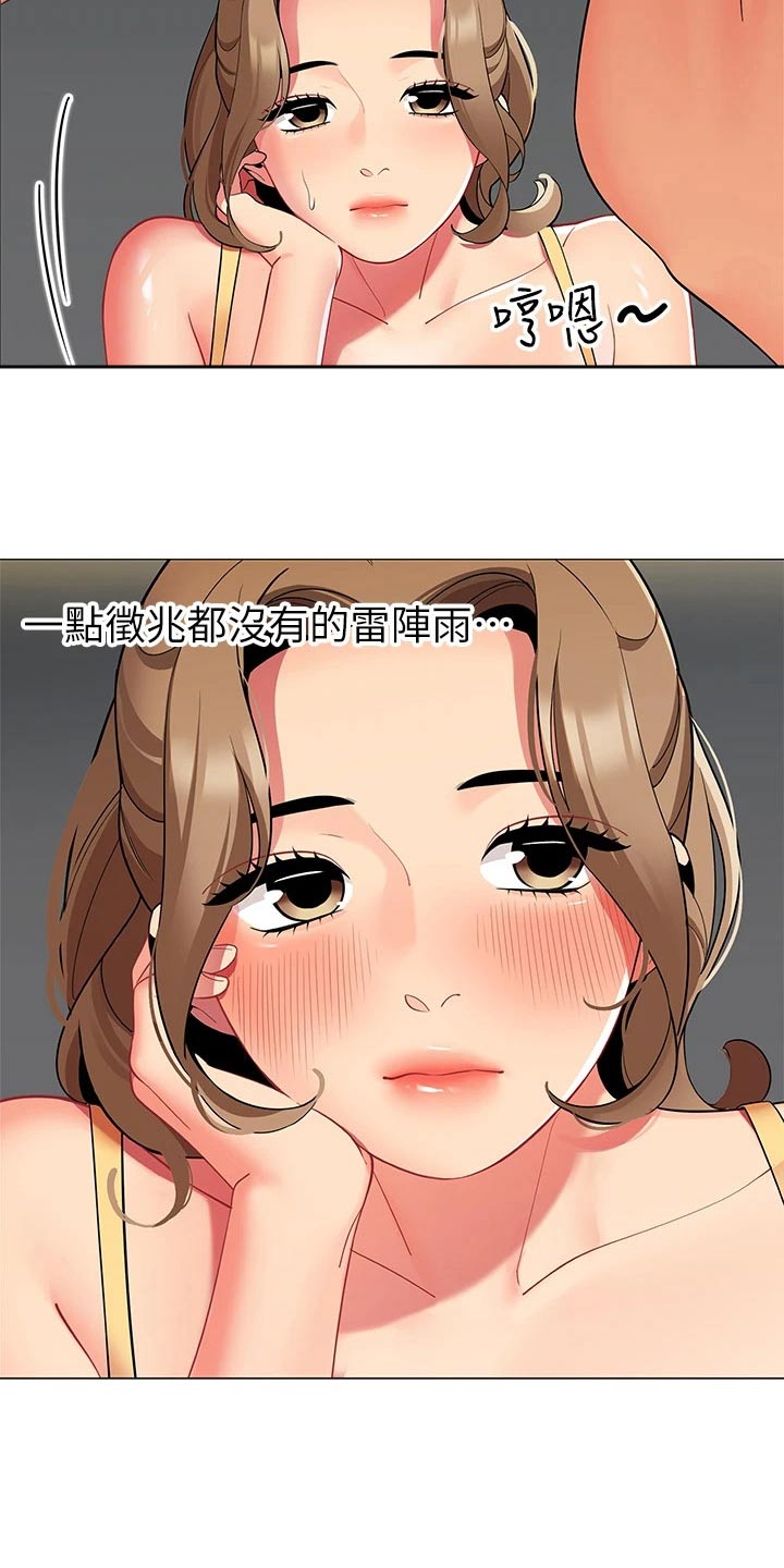 《露营进行时》漫画最新章节第47章：一阵雨免费下拉式在线观看章节第【10】张图片