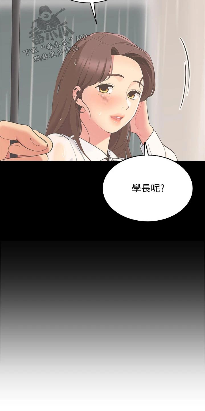 《露营进行时》漫画最新章节第47章：一阵雨免费下拉式在线观看章节第【3】张图片