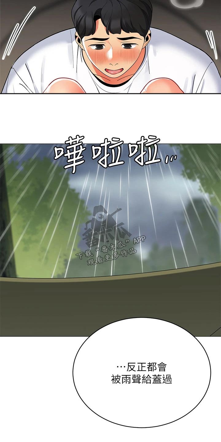 《露营进行时》漫画最新章节第47章：一阵雨免费下拉式在线观看章节第【16】张图片