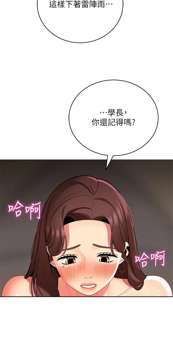 《露营进行时》漫画最新章节第47章：一阵雨免费下拉式在线观看章节第【6】张图片