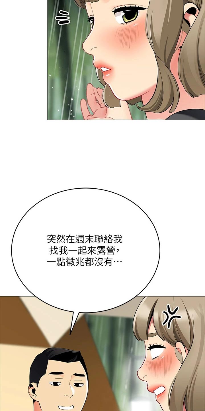 《露营进行时》漫画最新章节第47章：一阵雨免费下拉式在线观看章节第【13】张图片