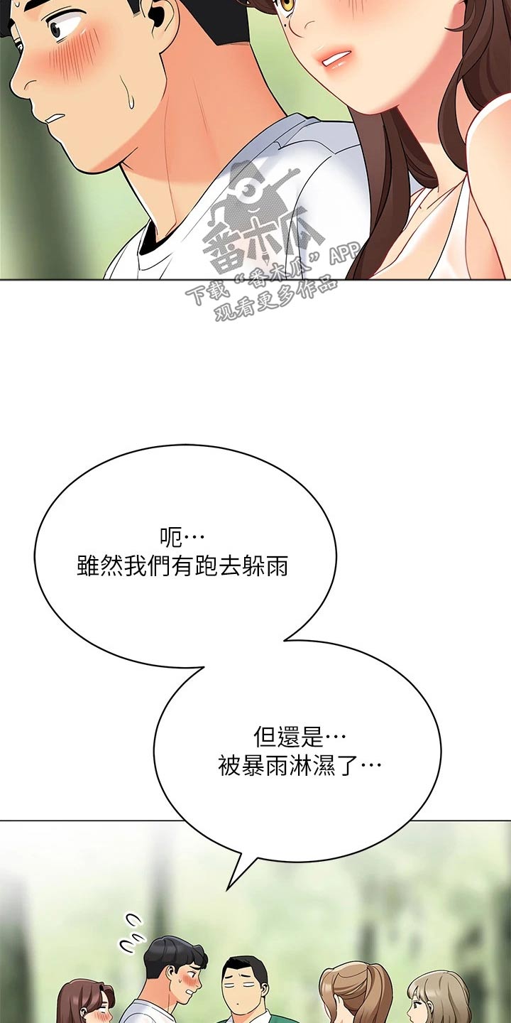 《露营进行时》漫画最新章节第48章：去哪了免费下拉式在线观看章节第【15】张图片