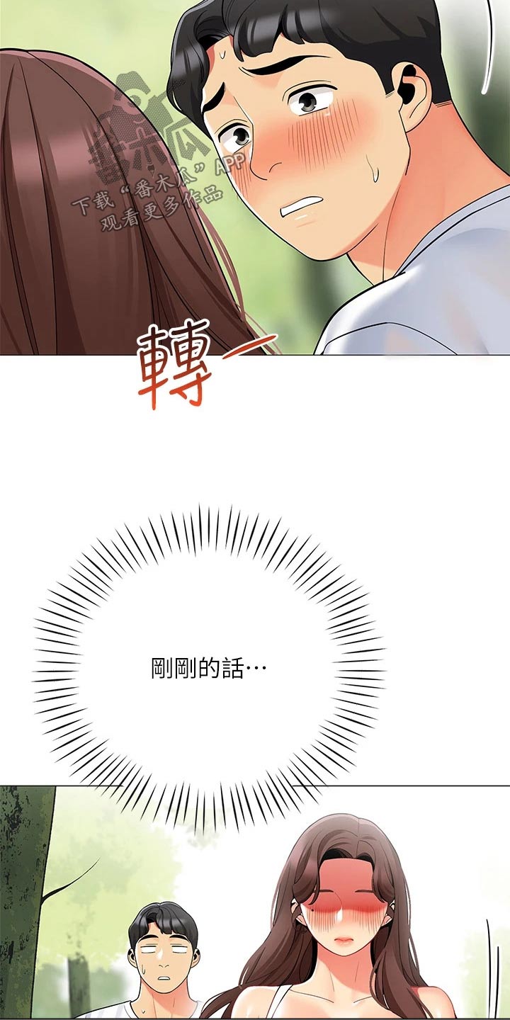 《露营进行时》漫画最新章节第48章：去哪了免费下拉式在线观看章节第【4】张图片