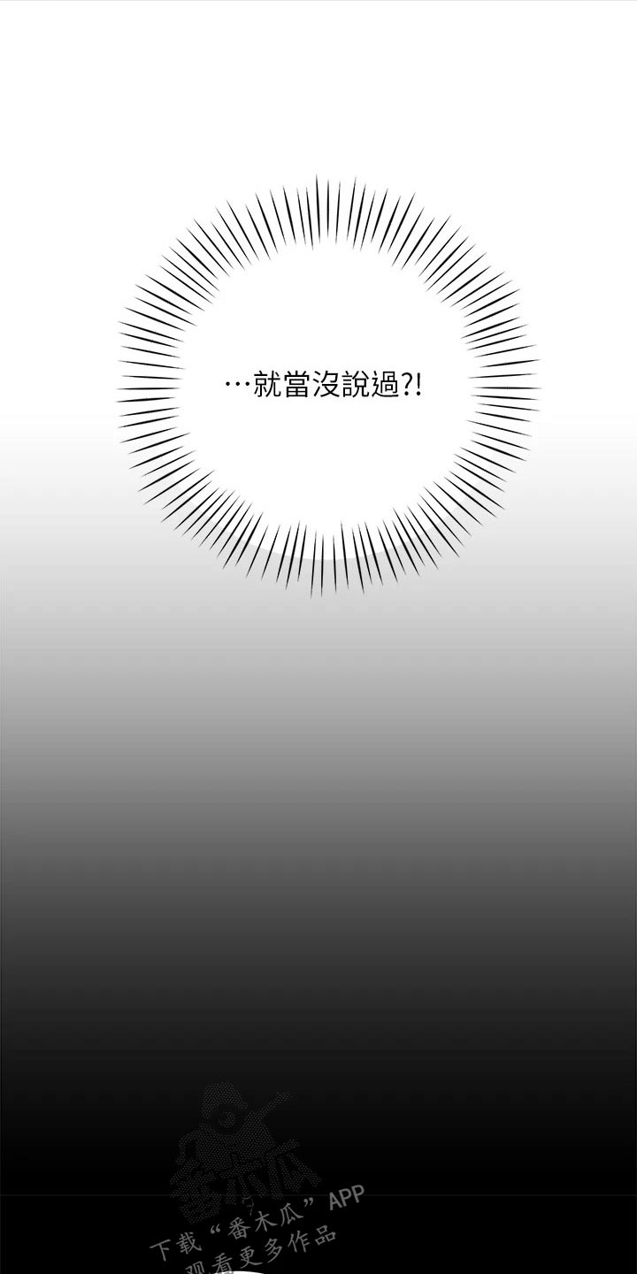 《露营进行时》漫画最新章节第48章：去哪了免费下拉式在线观看章节第【3】张图片