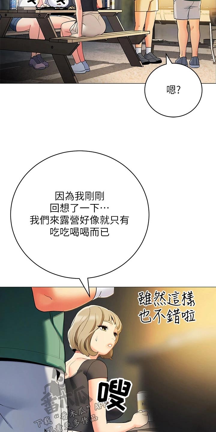 《露营进行时》漫画最新章节第49章：味道不错免费下拉式在线观看章节第【3】张图片