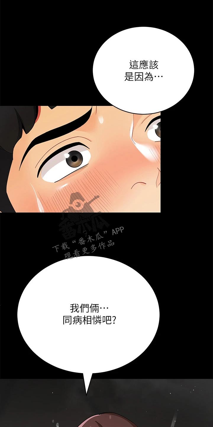 《露营进行时》漫画最新章节第49章：味道不错免费下拉式在线观看章节第【17】张图片