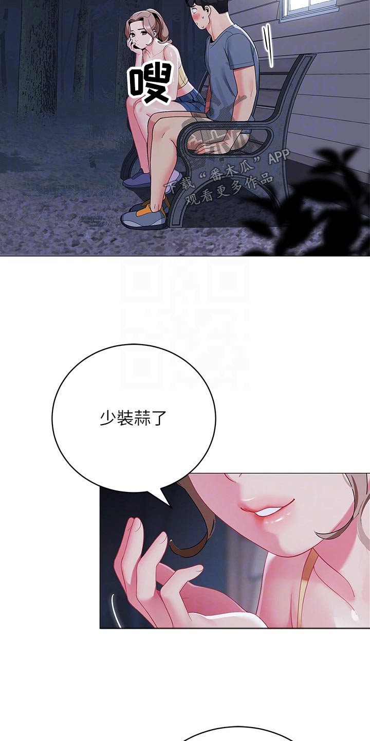 《露营进行时》漫画最新章节第50章：尴尬免费下拉式在线观看章节第【8】张图片