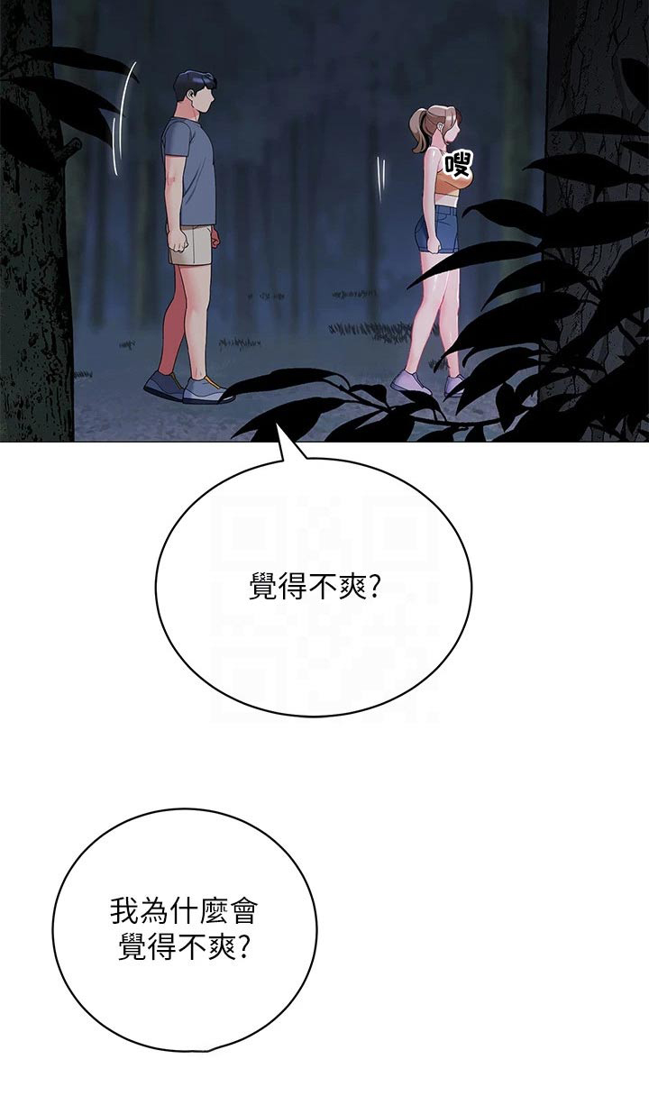 《露营进行时》漫画最新章节第50章：尴尬免费下拉式在线观看章节第【1】张图片