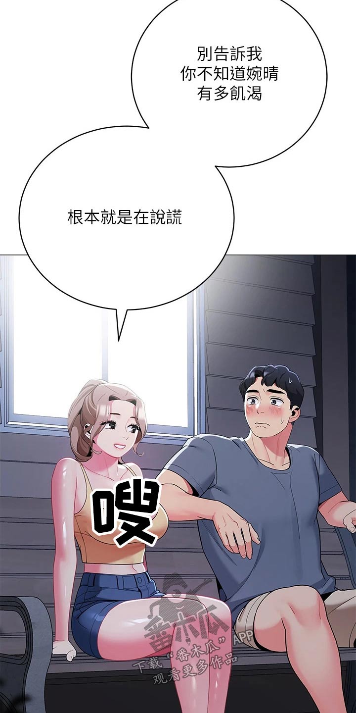 《露营进行时》漫画最新章节第50章：尴尬免费下拉式在线观看章节第【7】张图片