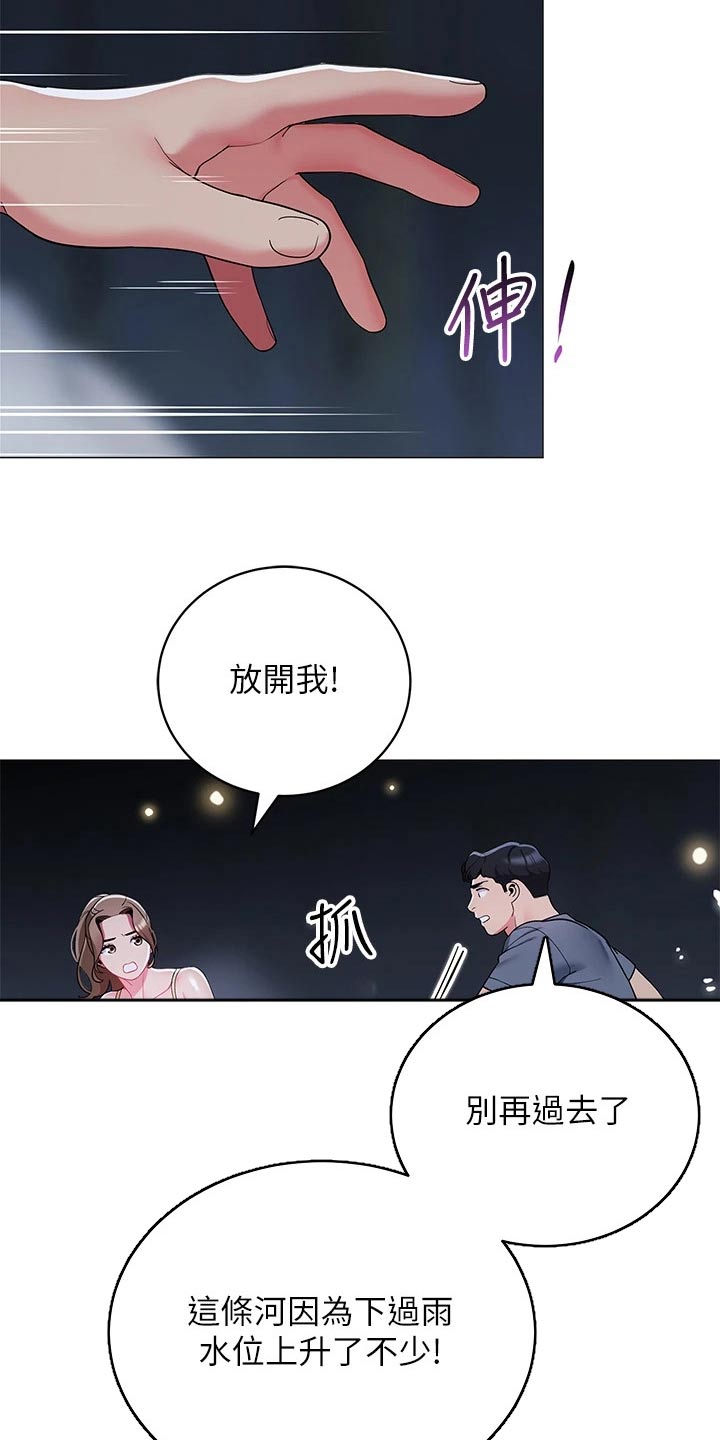 《露营进行时》漫画最新章节第51章：偷看免费下拉式在线观看章节第【17】张图片