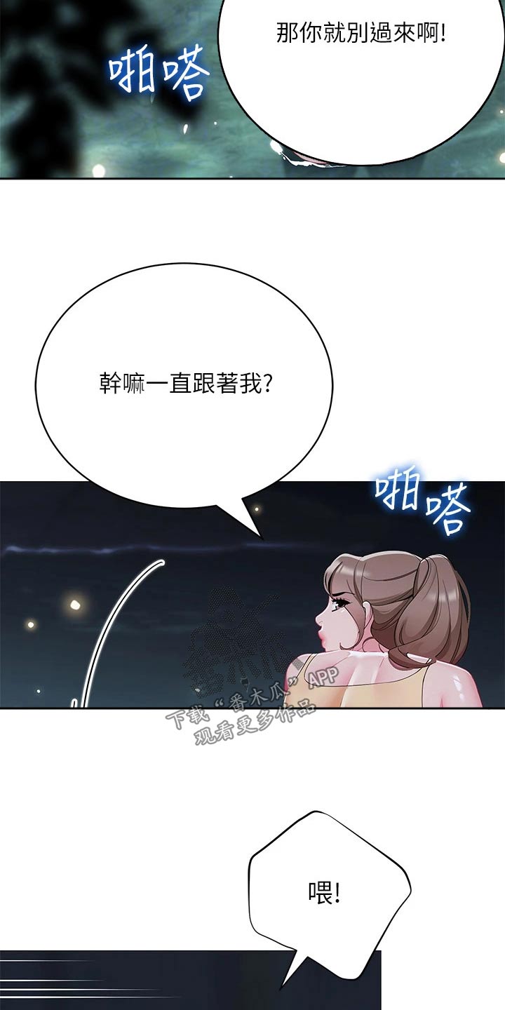 《露营进行时》漫画最新章节第51章：偷看免费下拉式在线观看章节第【18】张图片