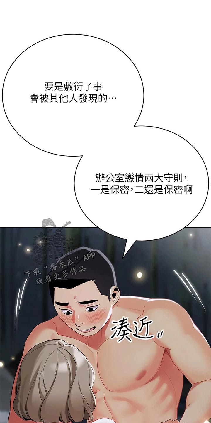 《露营进行时》漫画最新章节第51章：偷看免费下拉式在线观看章节第【7】张图片