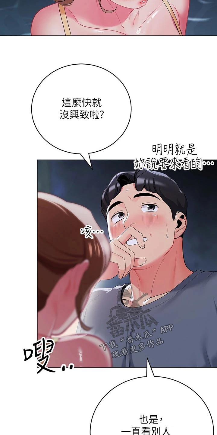 《露营进行时》漫画最新章节第51章：偷看免费下拉式在线观看章节第【3】张图片