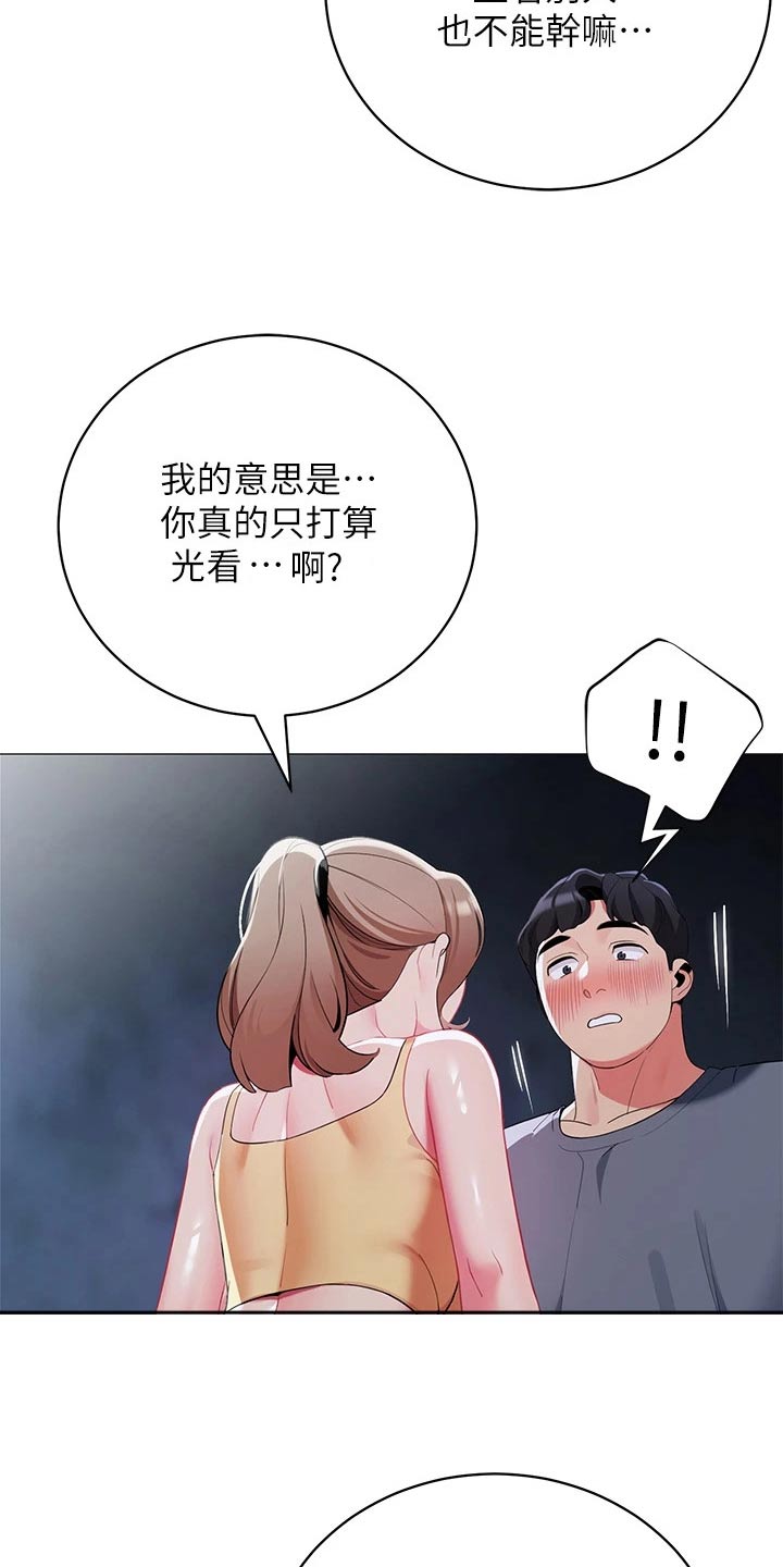 《露营进行时》漫画最新章节第51章：偷看免费下拉式在线观看章节第【2】张图片