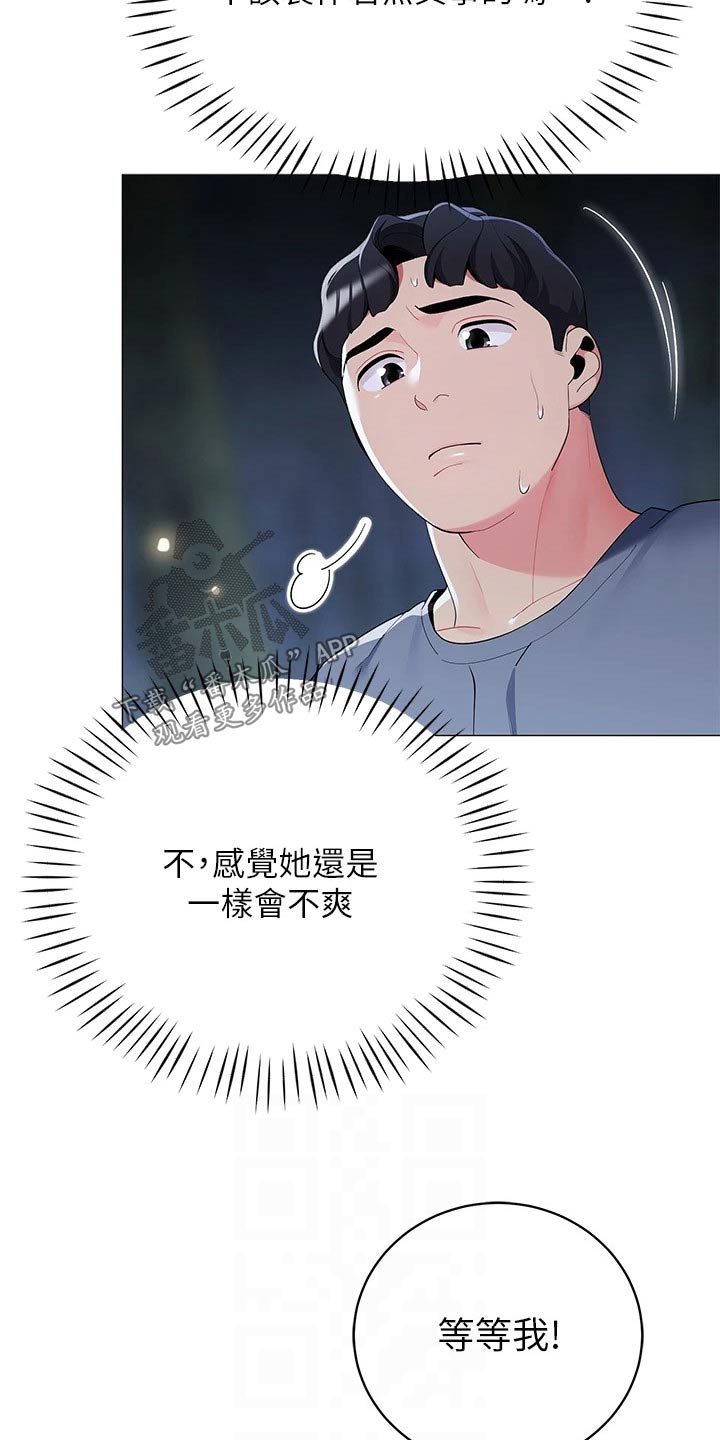 《露营进行时》漫画最新章节第51章：偷看免费下拉式在线观看章节第【20】张图片